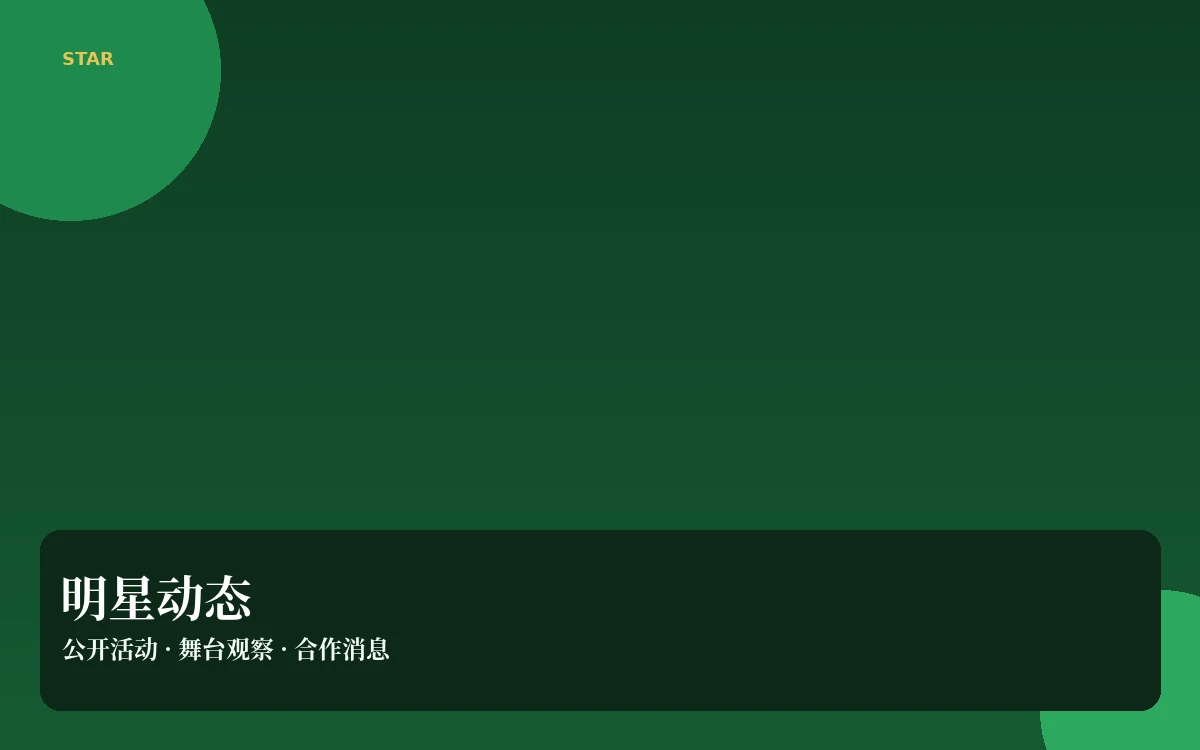 人物公开档案