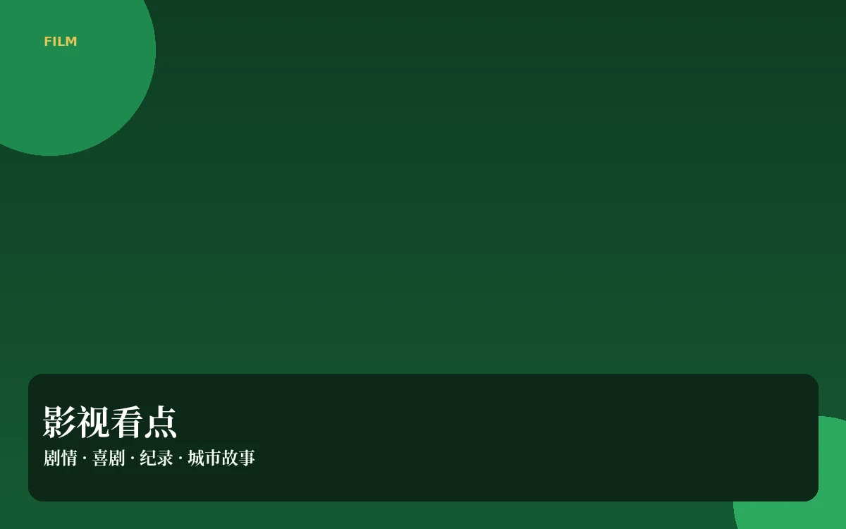影视前哨